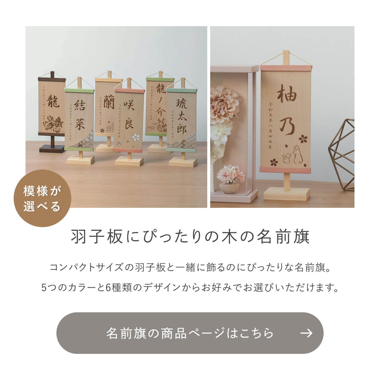 名前旗商品ページ