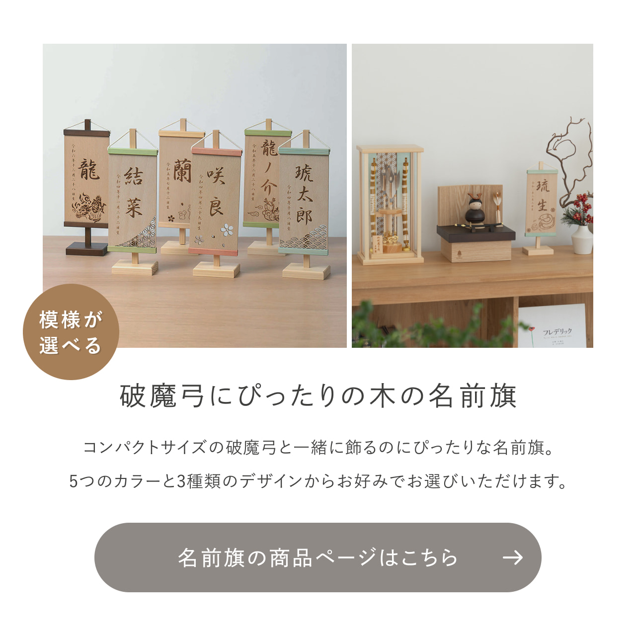 名前旗商品ページ