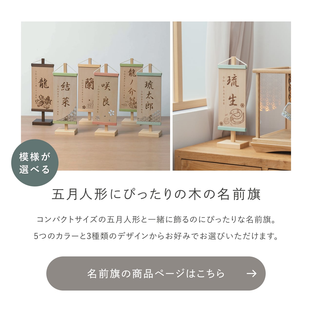 名前旗商品ページへのリンク