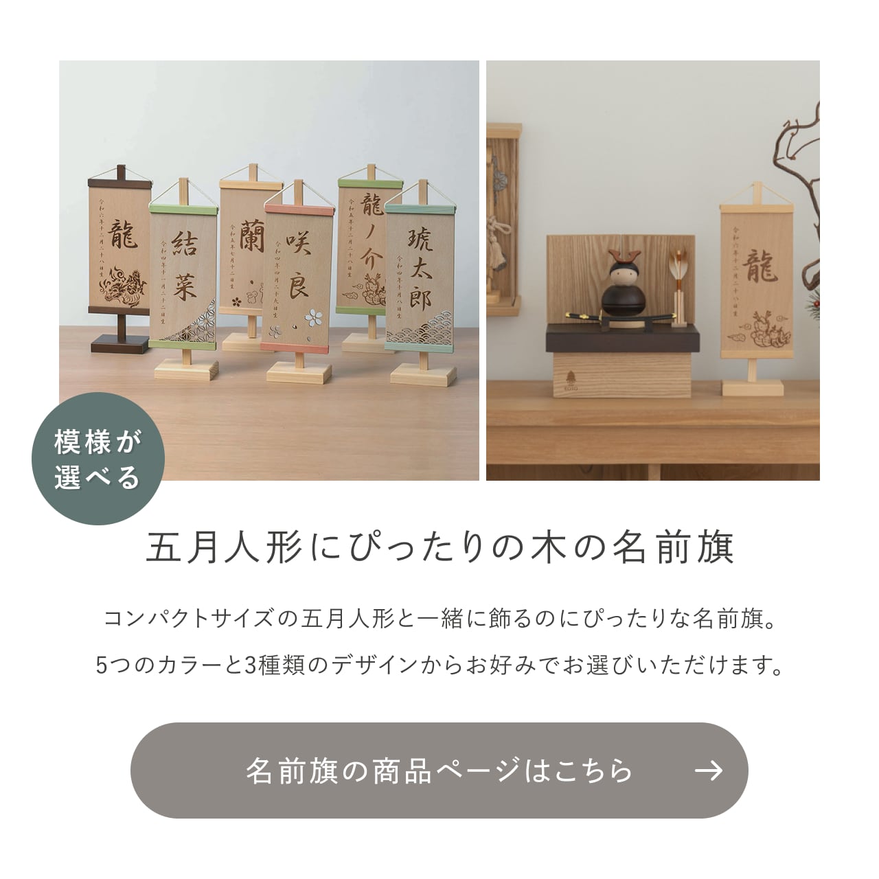 名前旗商品ページへのリンク