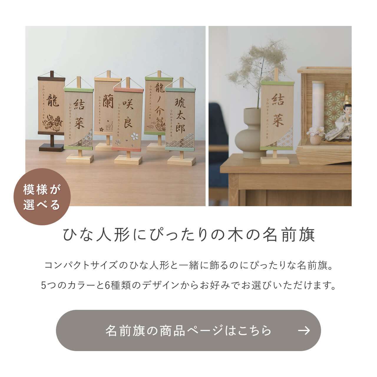名前旗オプション