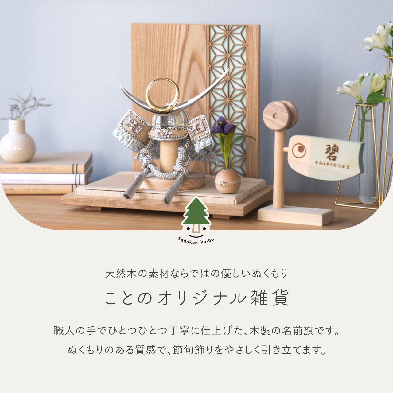 ことのオリジナル雑貨 名前旗 鯉（0942）木製 選べる3色 コンパクトに