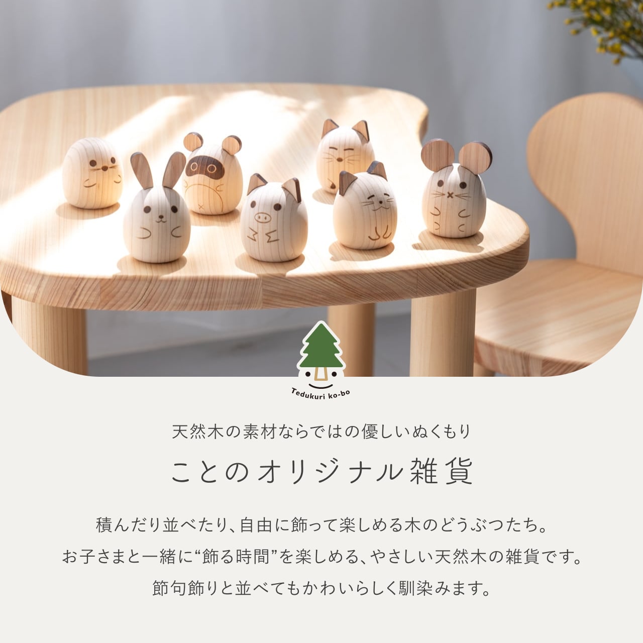 おしゃれ 木製 動物飾り かわいい コンパクト インテリア 国産 天然木