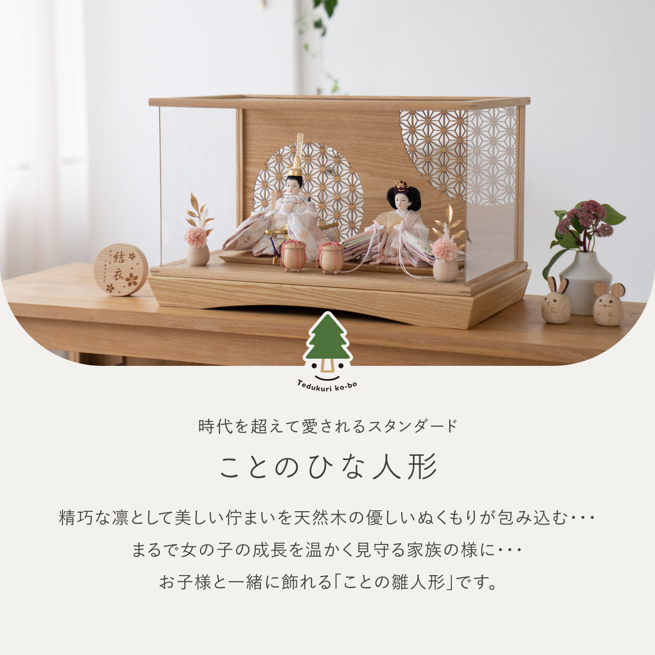 雛人形