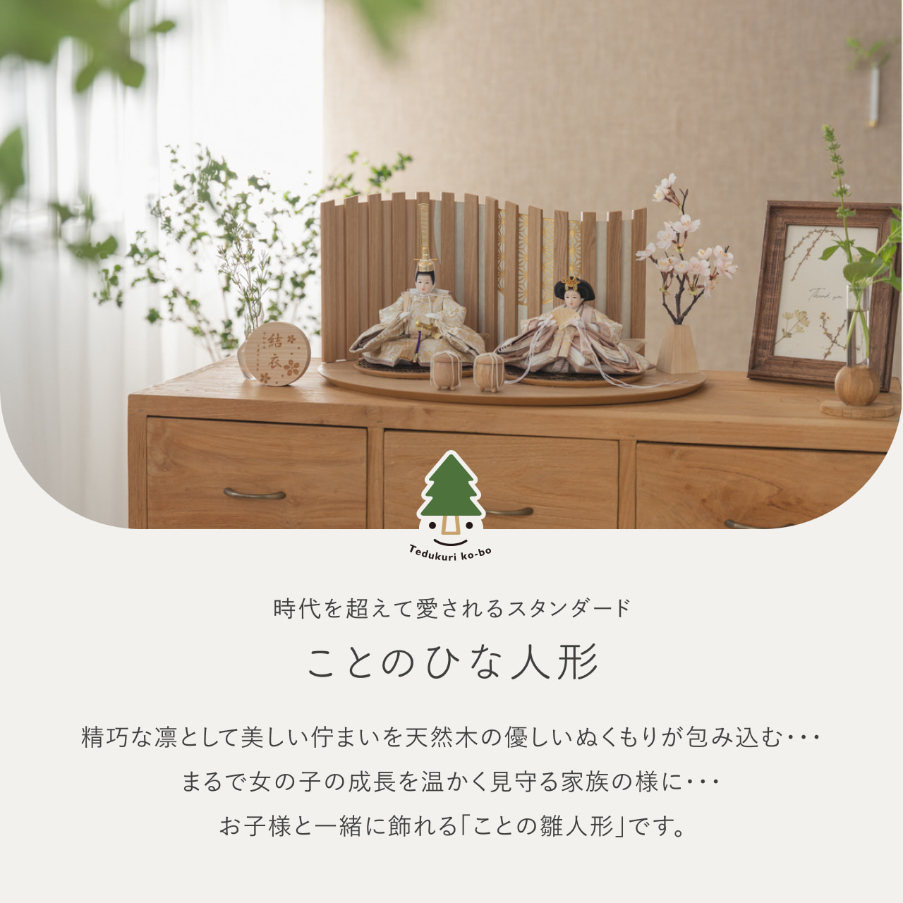 雛人形