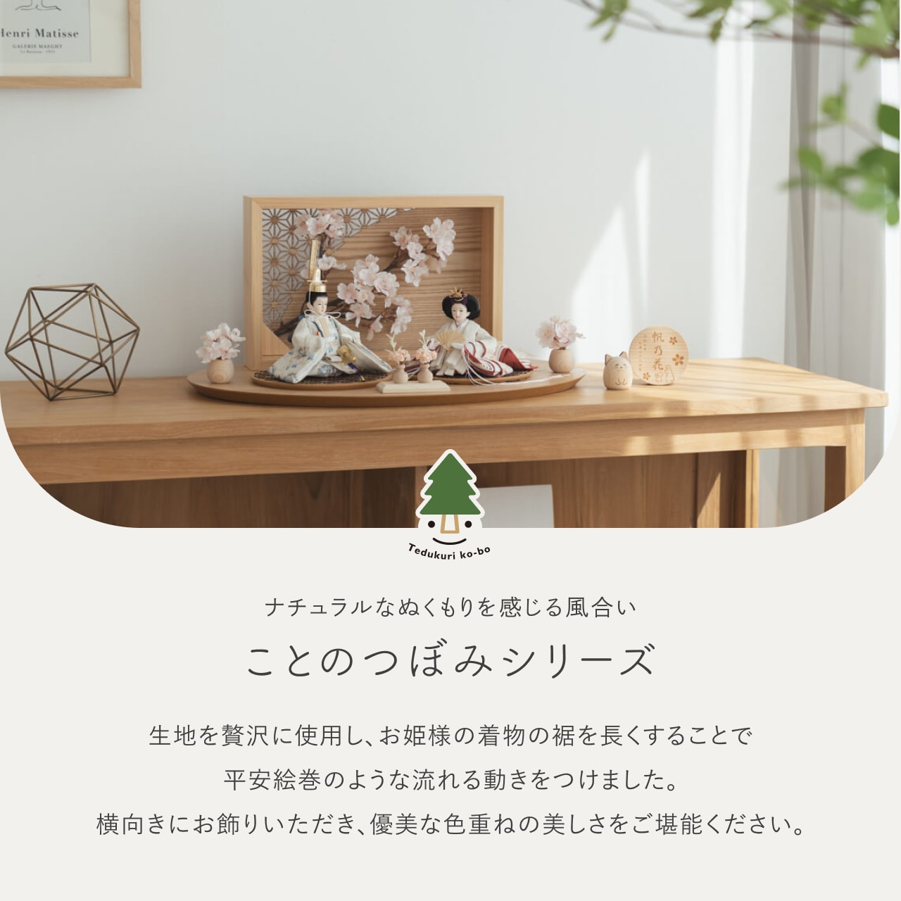 お雛様 雛人形 かわいい コンパクト おしゃれ 雛祭り 初節句 てづくり