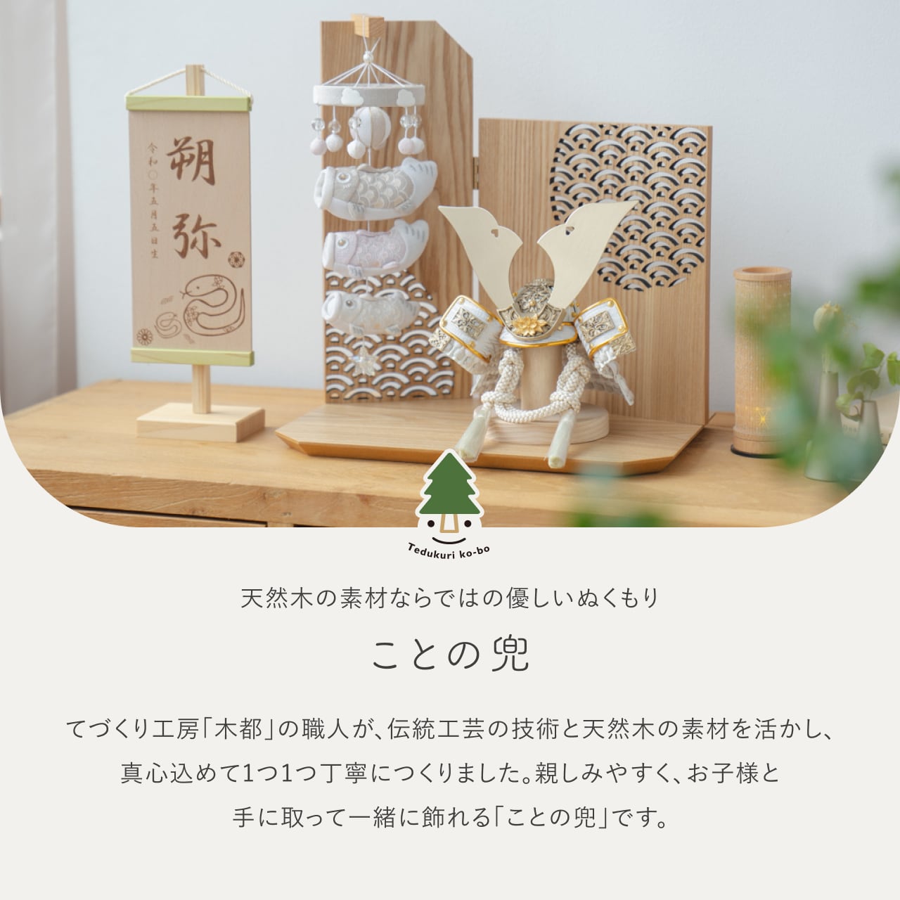 五月人形