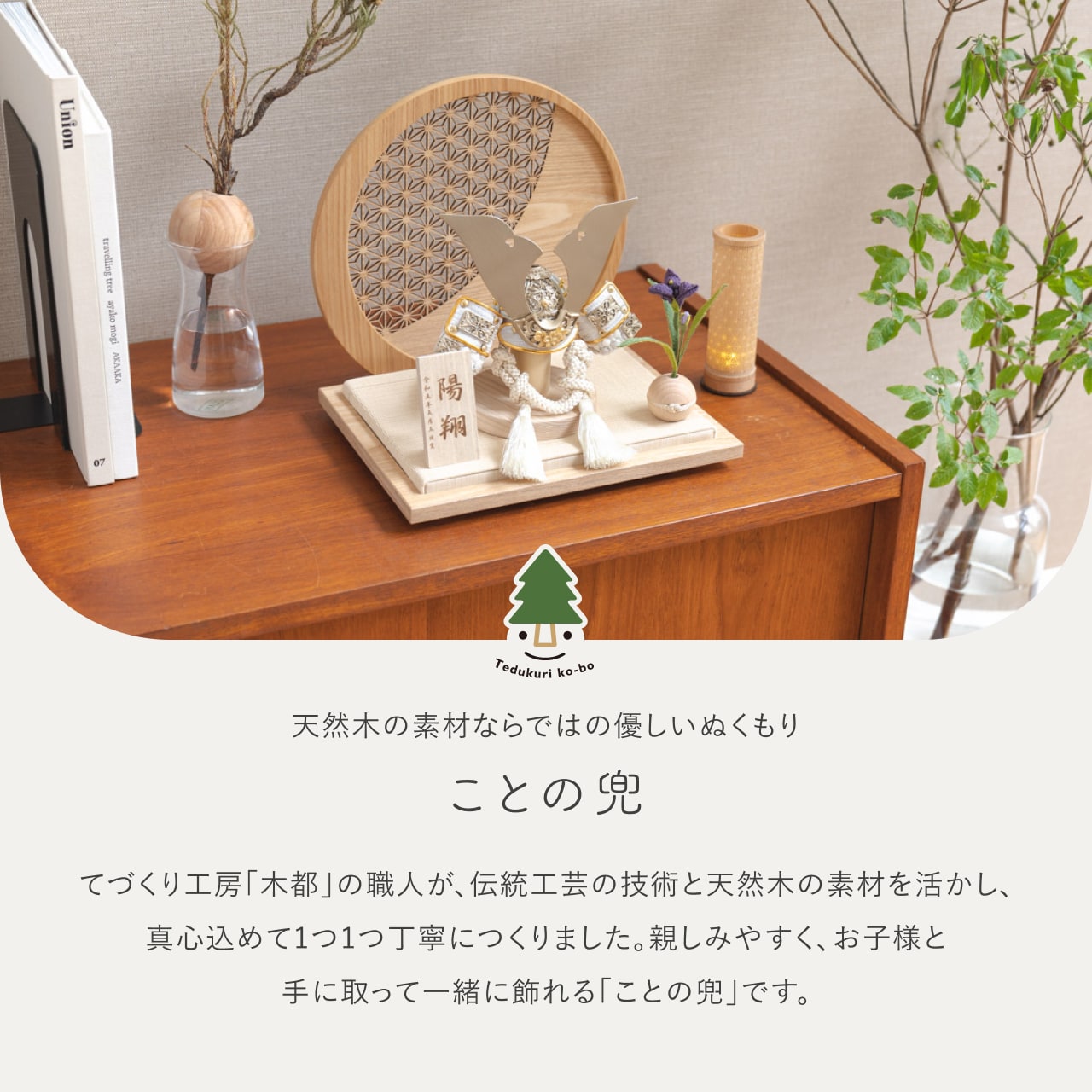 五月人形