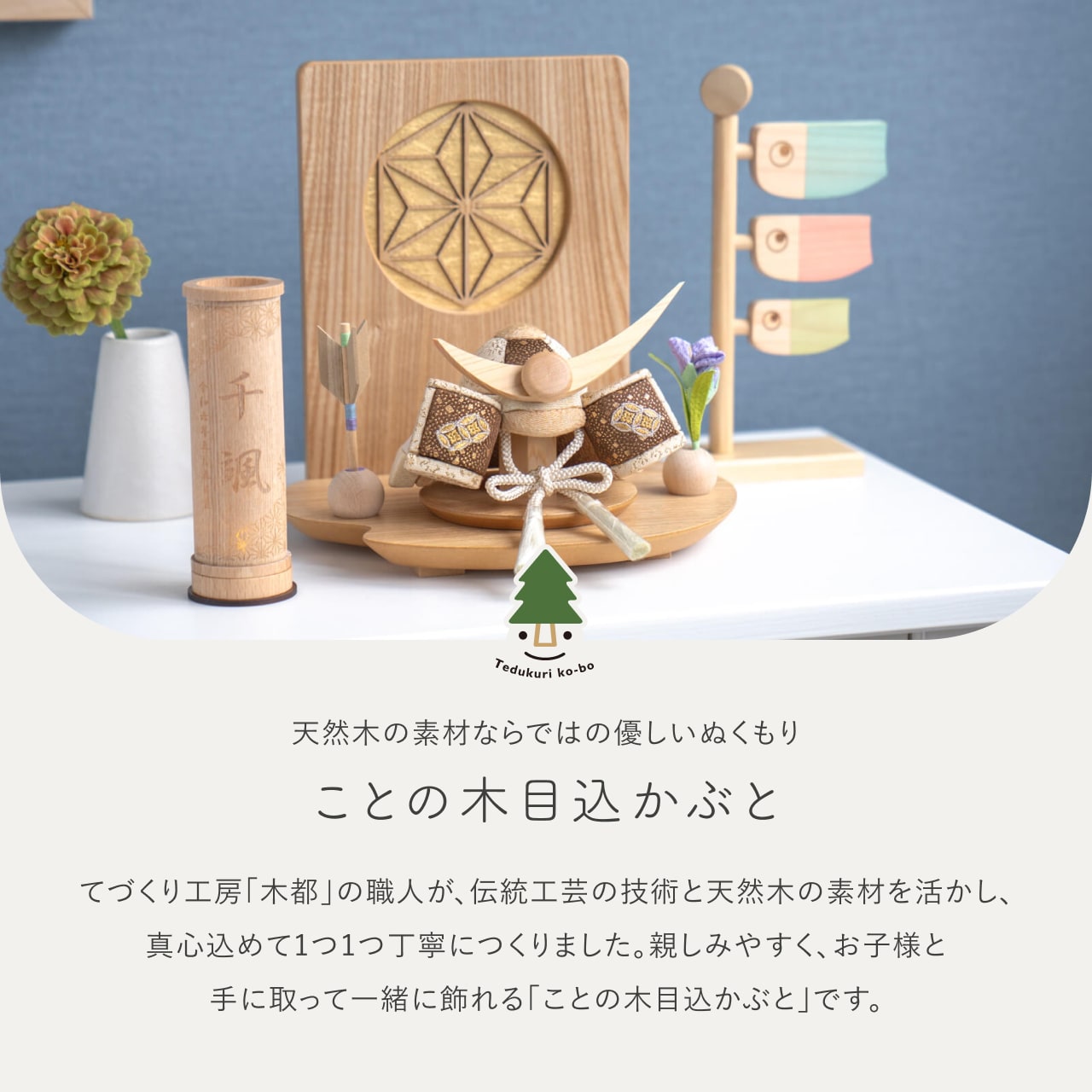 五月人形