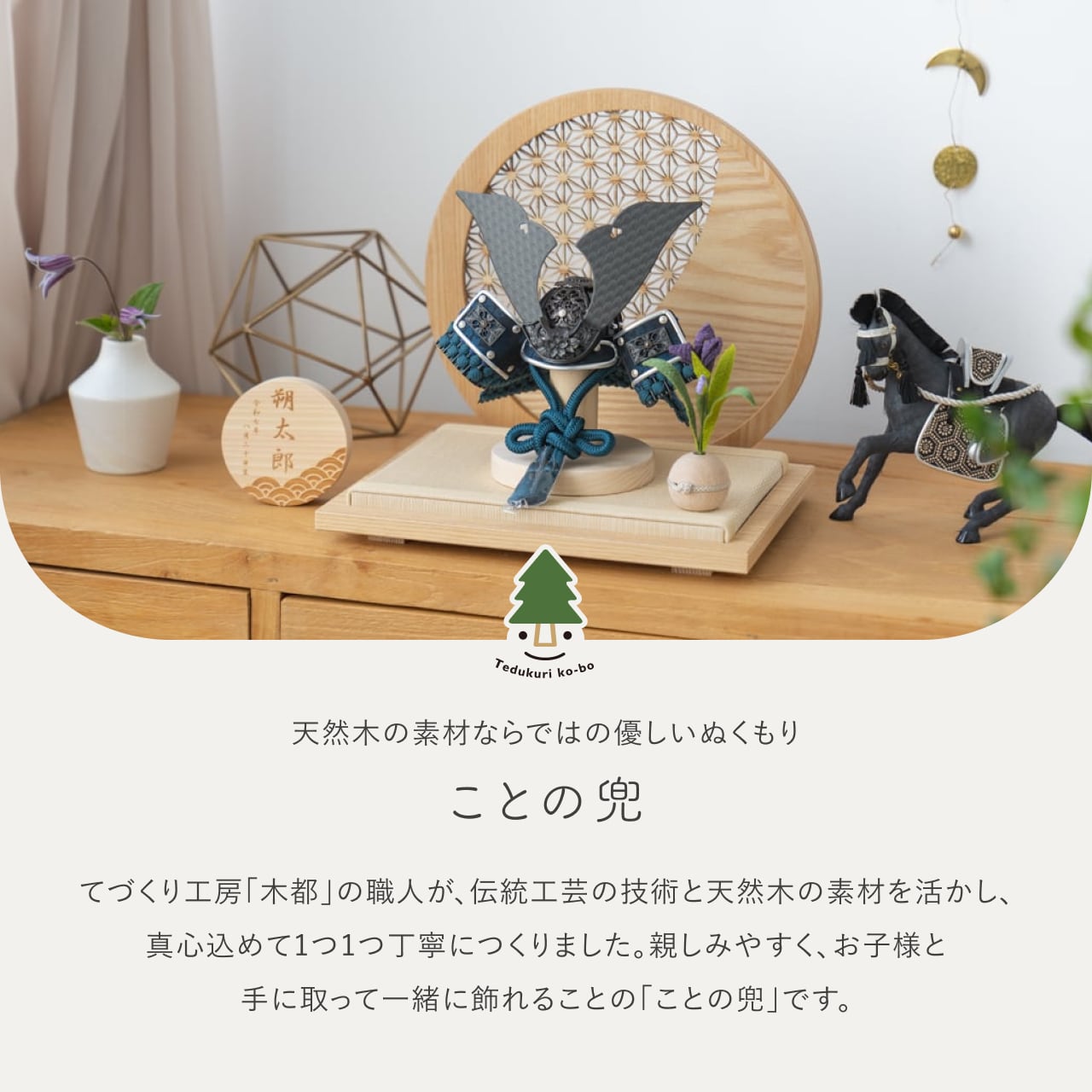 五月人形