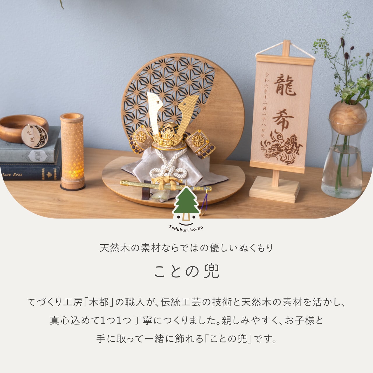 五月人形