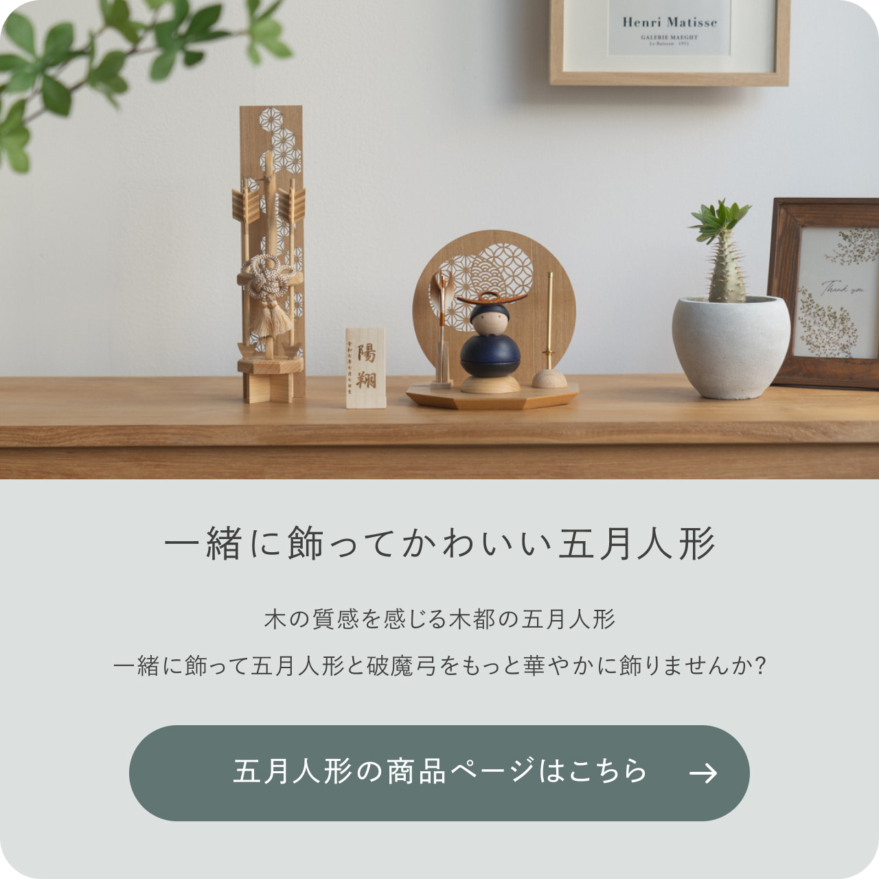五月人形カテゴリリンク