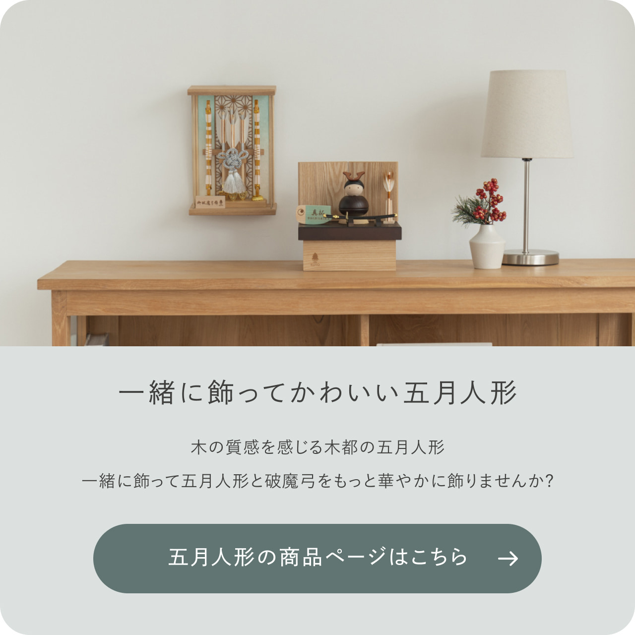 五月人形カテゴリリンク