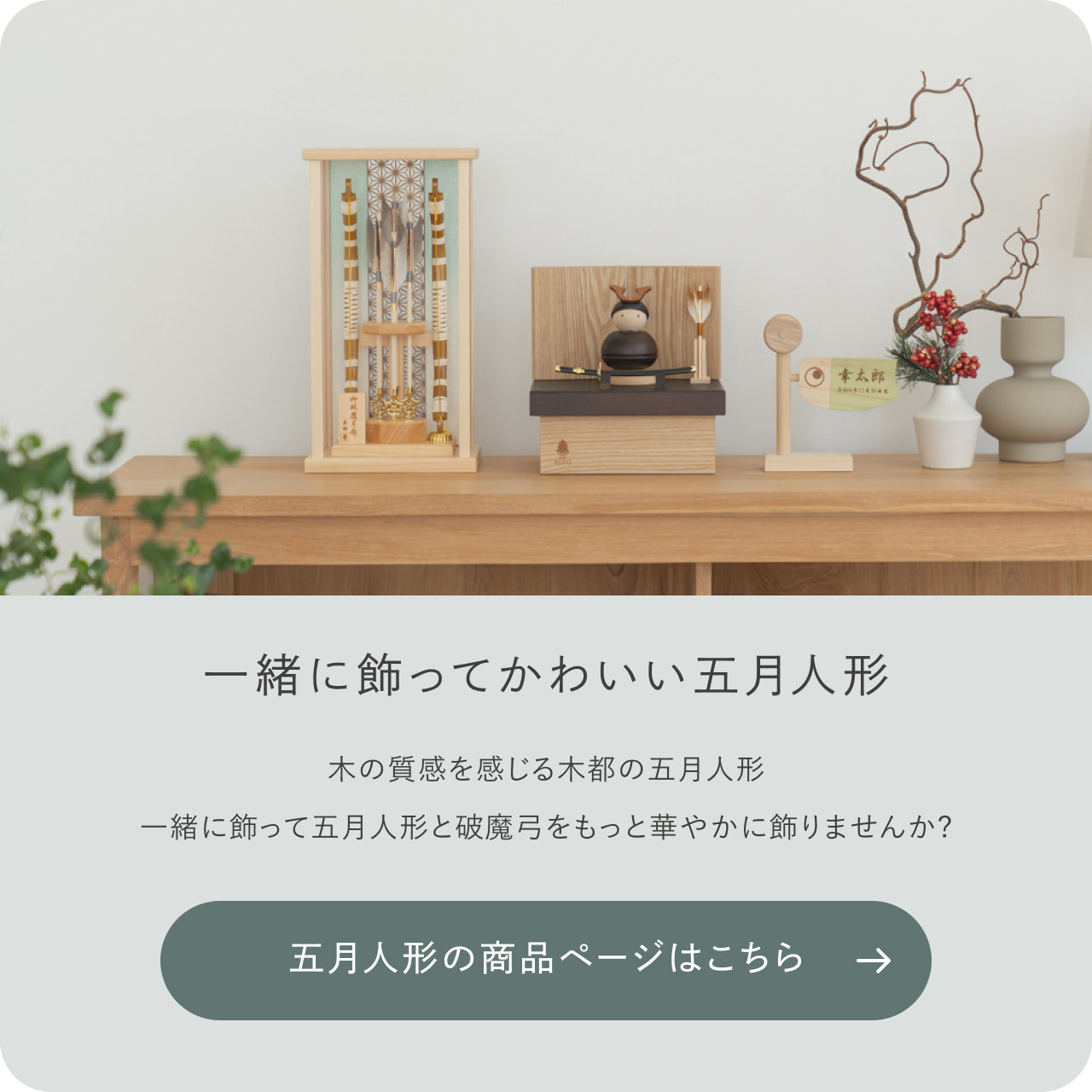 五月人形カテゴリリンク