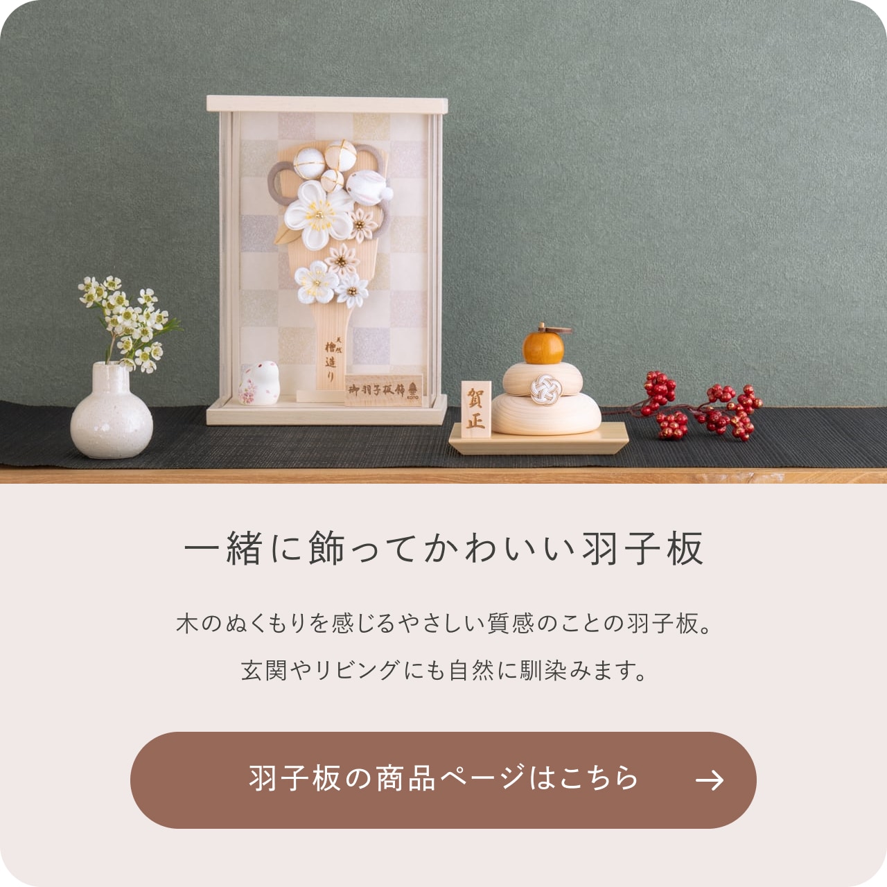 羽子板へのカテゴリリンク