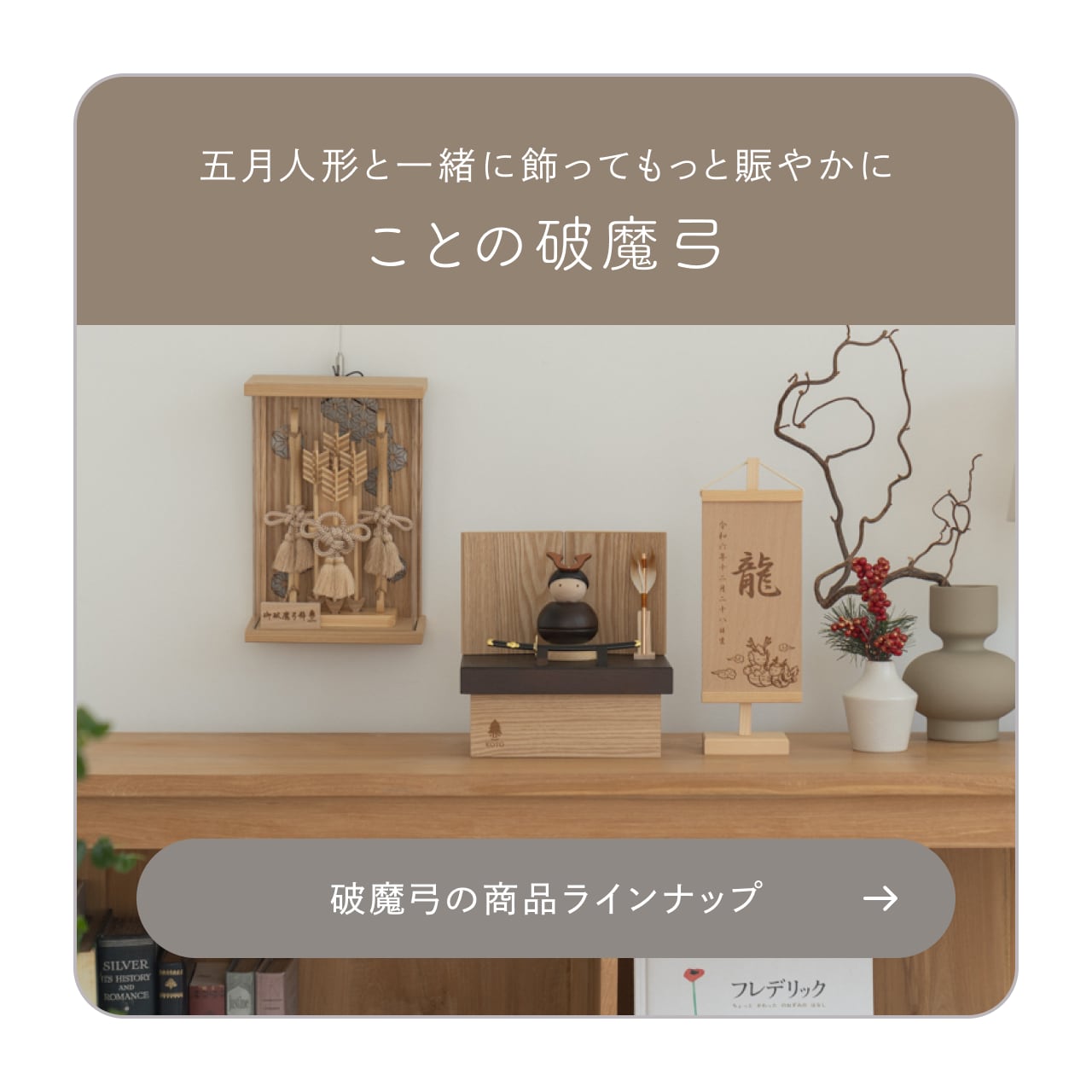 破魔弓へのカテゴリリンク