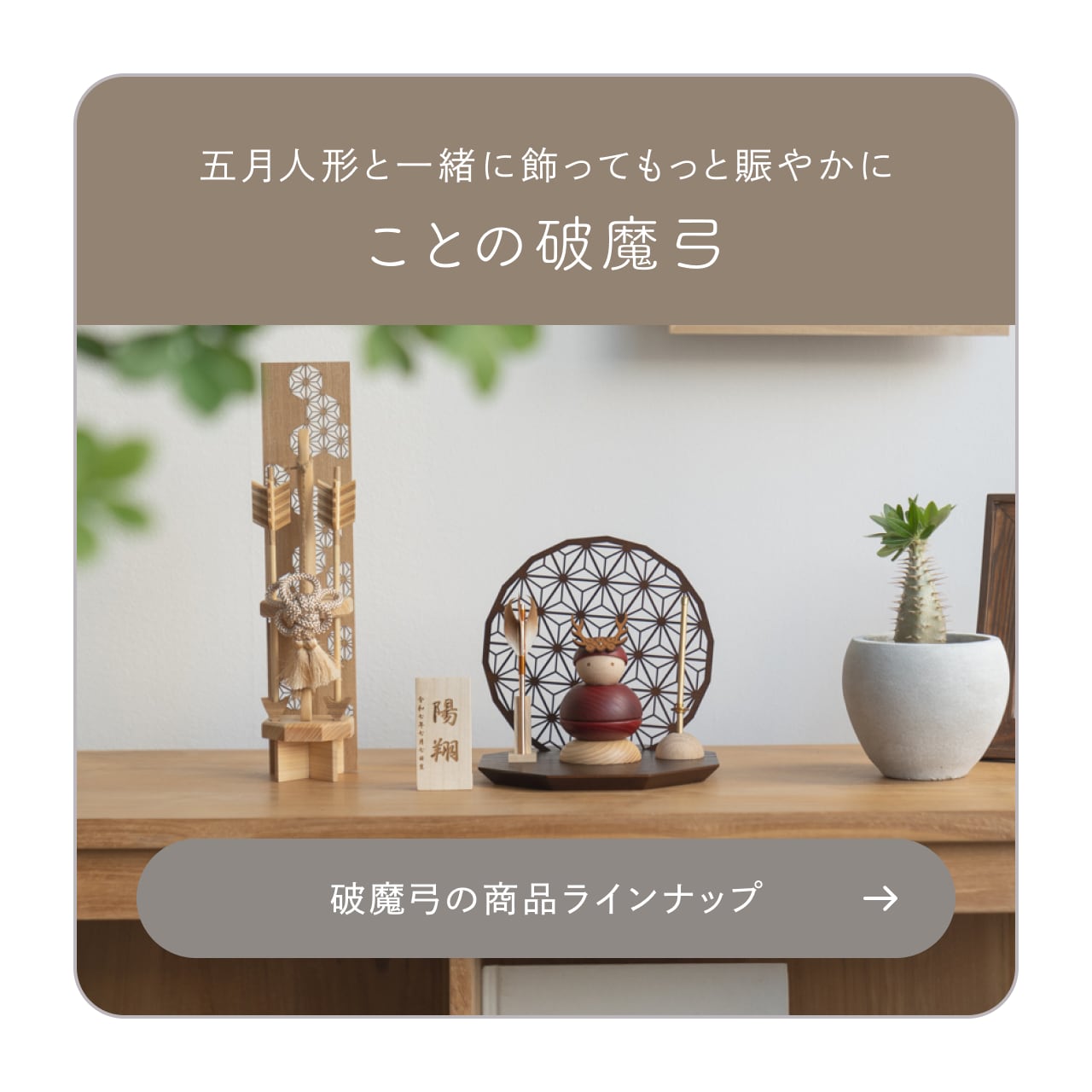 破魔弓へのカテゴリリンク