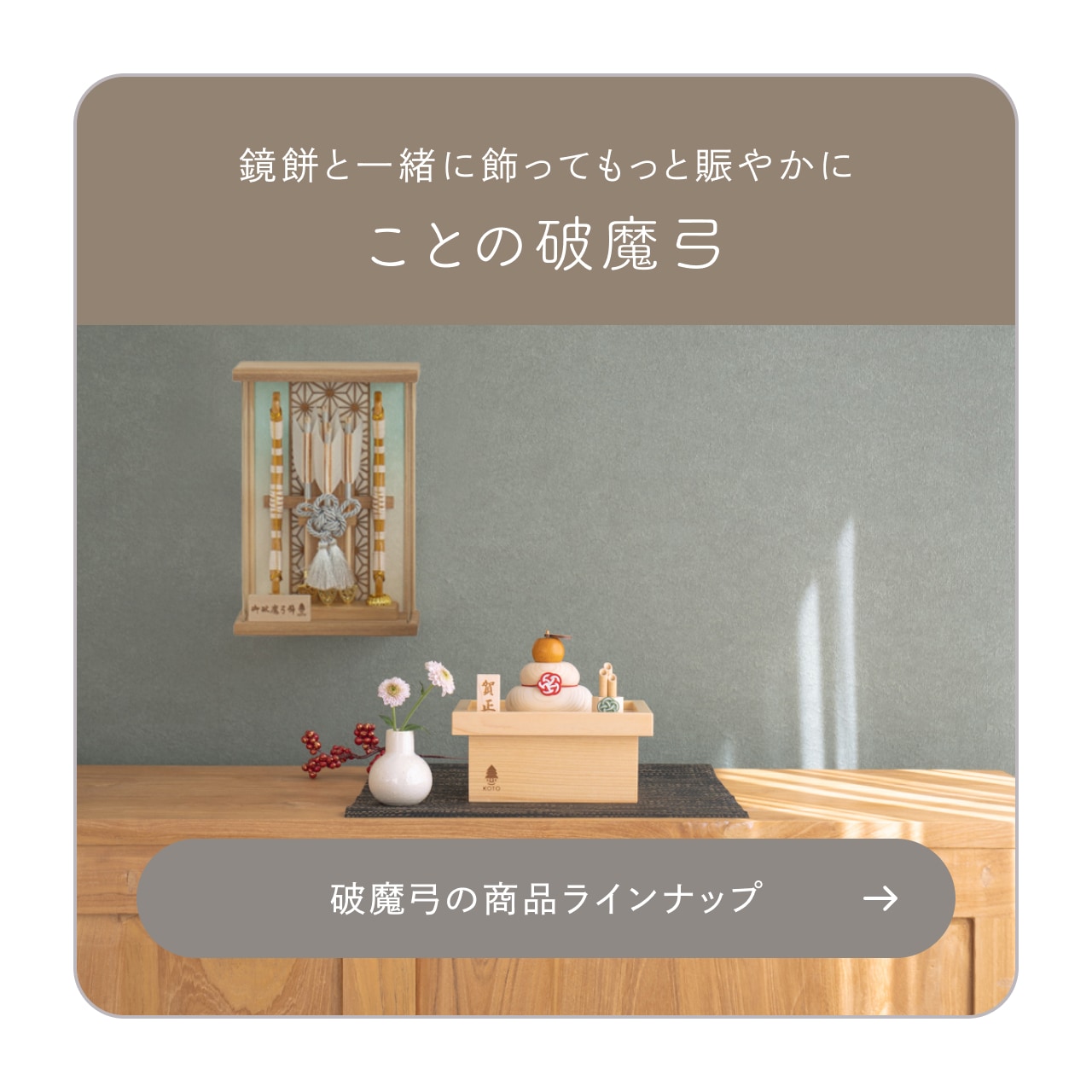 破魔弓へのカテゴリリンク