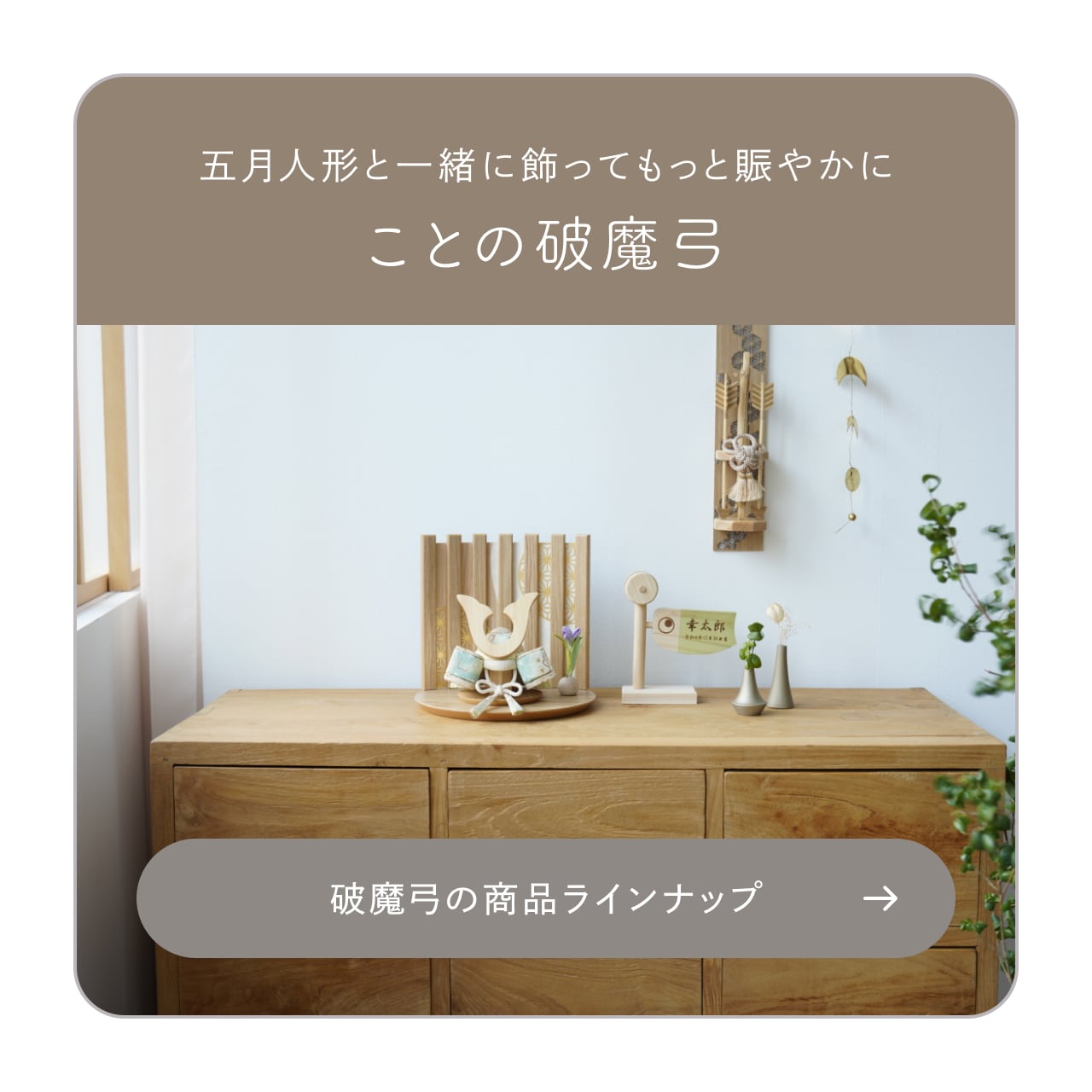 破魔弓へのカテゴリリンク