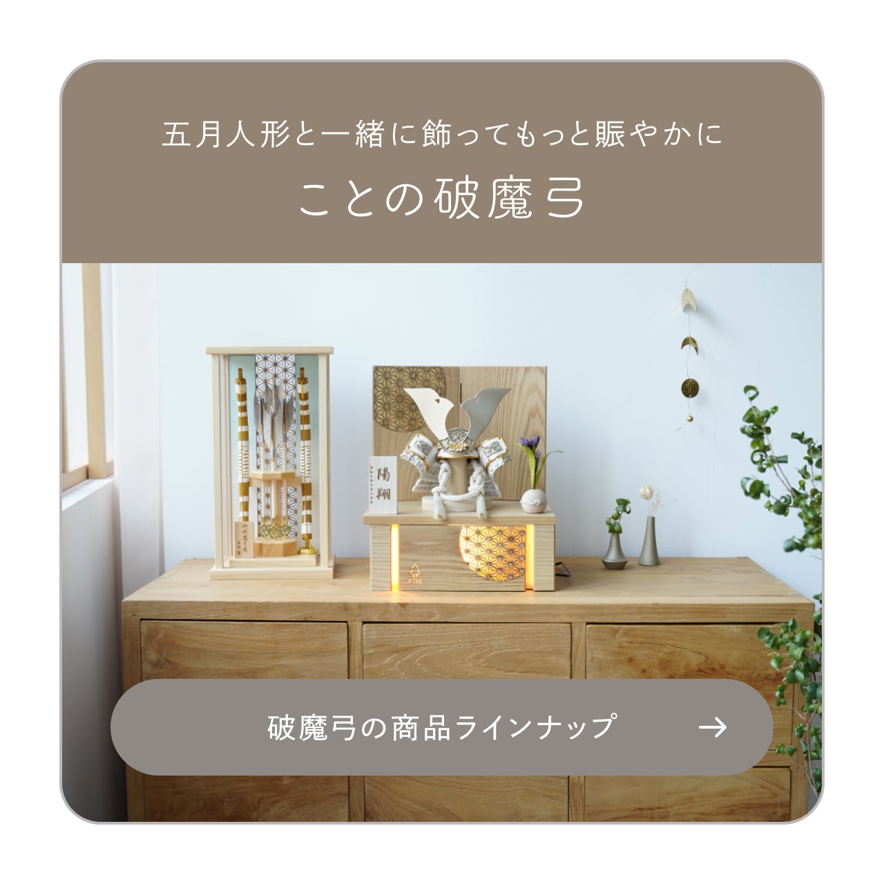 破魔弓へのカテゴリリンク