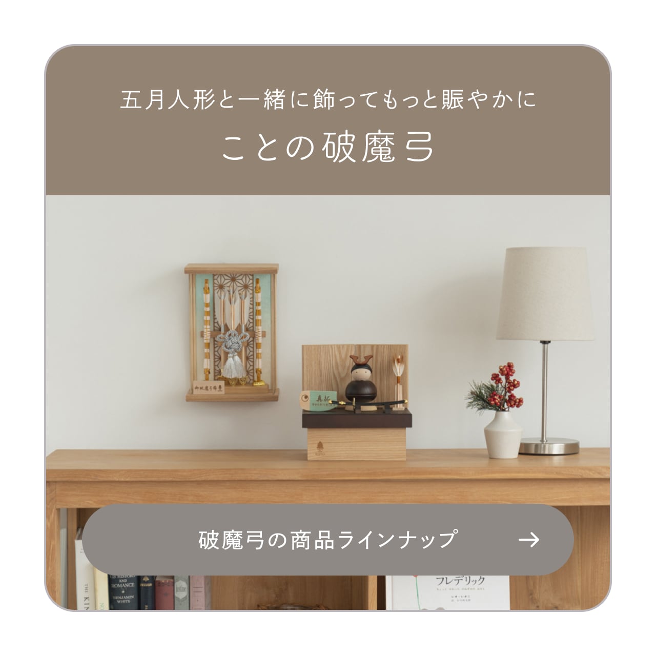 破魔弓へのカテゴリリンク