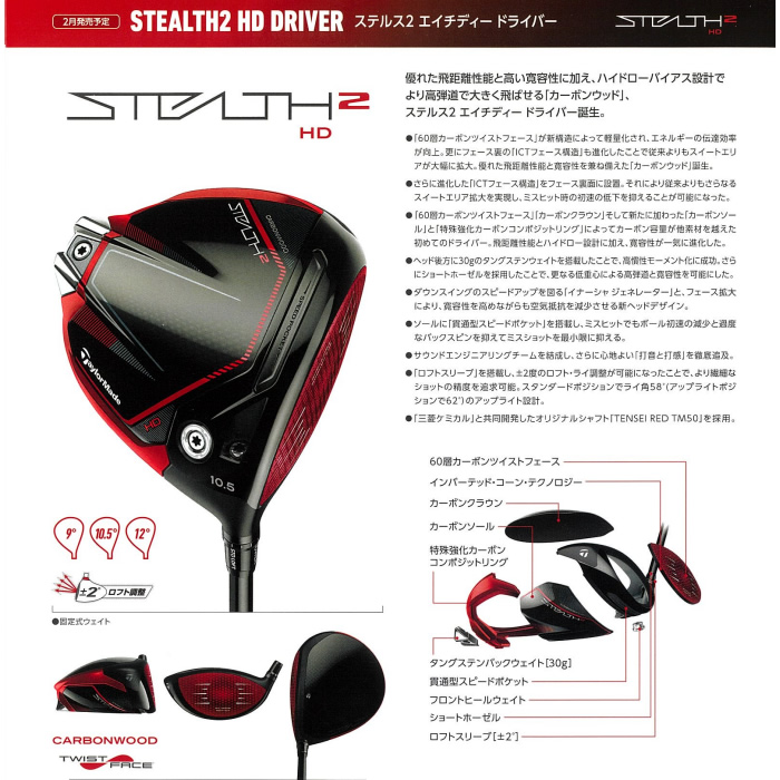 絶品 2023 テーラーメイド STEALTH2 エイチディー TENSEI DRIVER HD