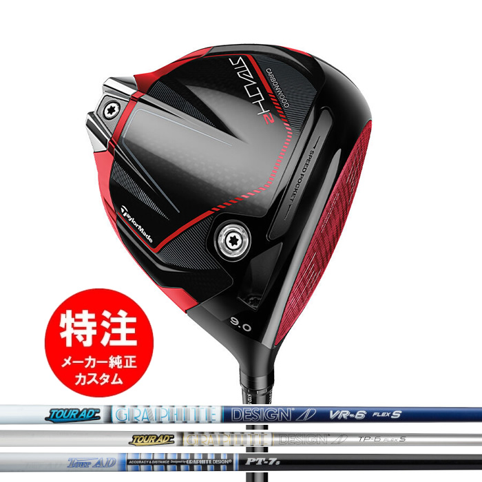 【グラファイトデザイン社】2023 テーラーメイド STEALTH2 DRIVER ステルス2 ドライバー[日本仕様] (103000)Tour AD DI/PT