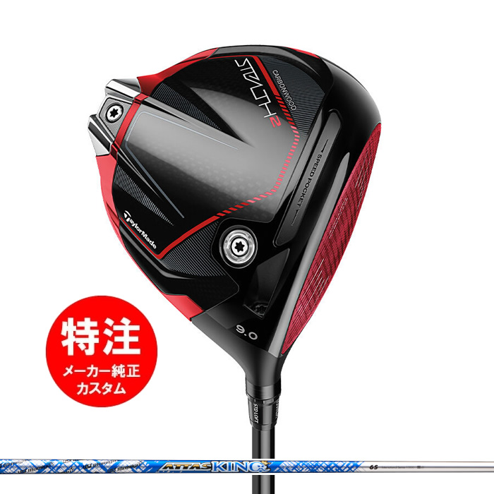 【シャフトラボ社】2023 テーラーメイド STEALTH2 DRIVER ステルス2 ドライバー[日本仕様] (103000)ATTAS KING