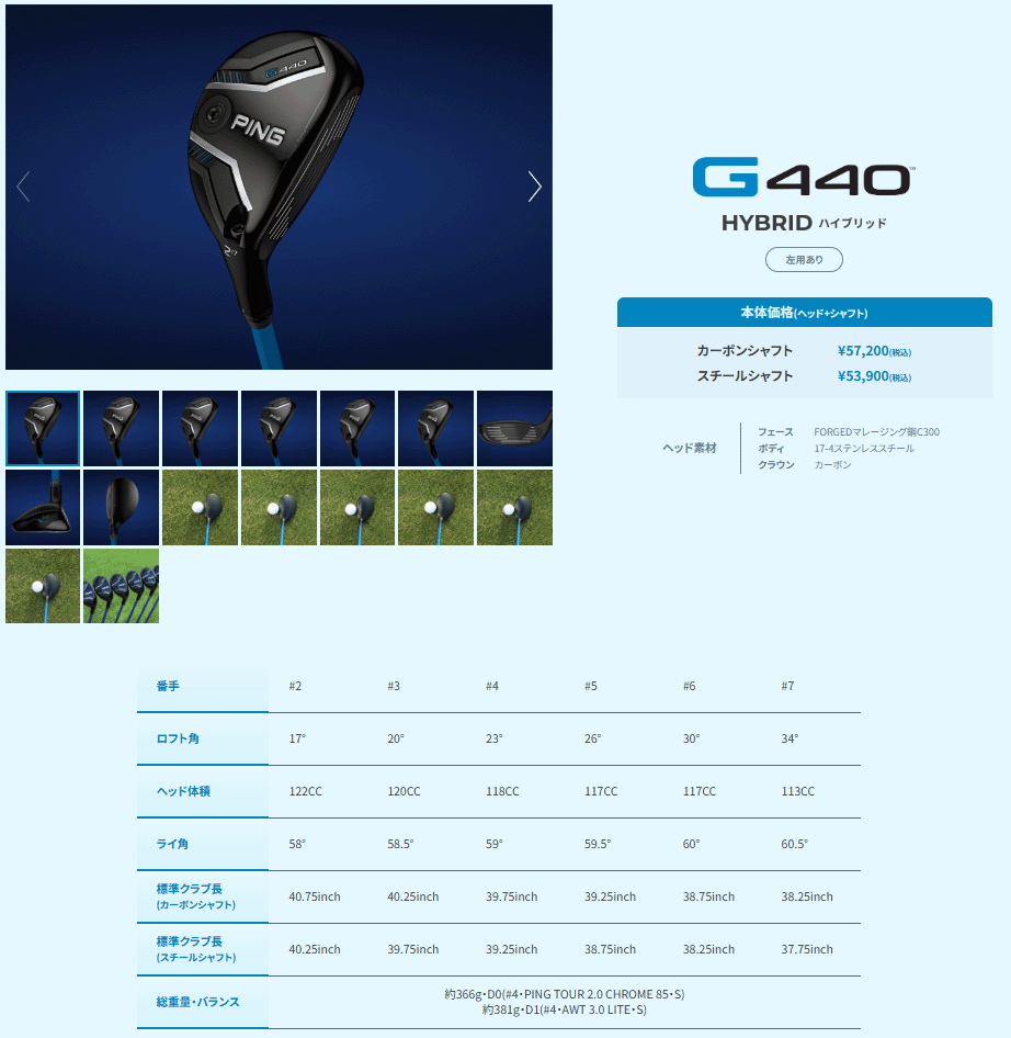 PING：G440カーボンシャフト 2本（新品購入後、外し） 2025 カスタムオーダー)ピン PING G440 HYBRID ハイブリッド/PING純正