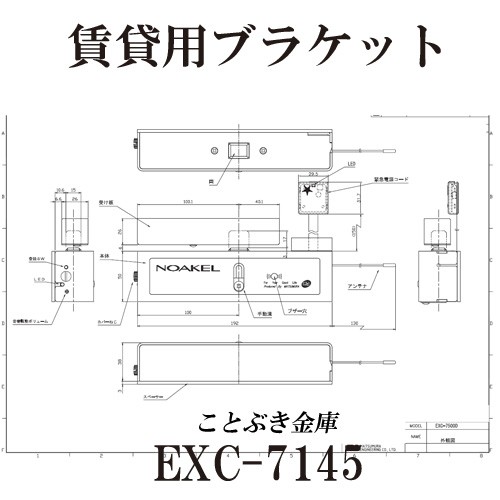 EXC-7145 賃貸物件用ブラケット ノアケル NOAKEL リモコンロック : exc