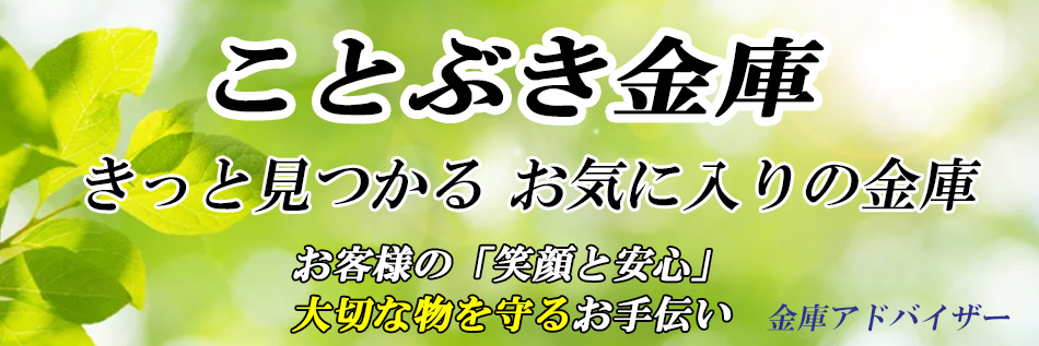ことぶき金庫 - Yahoo!ショッピング