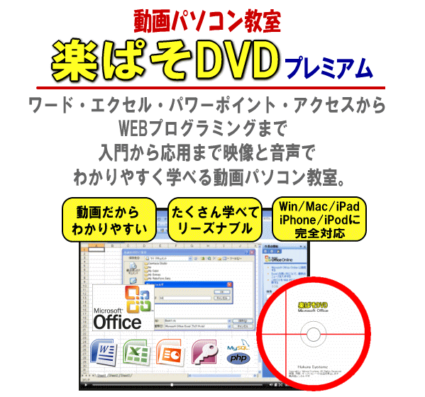 パソコン・エクセル・ワード入門講座教室学習教材DVDソフト・ 動画