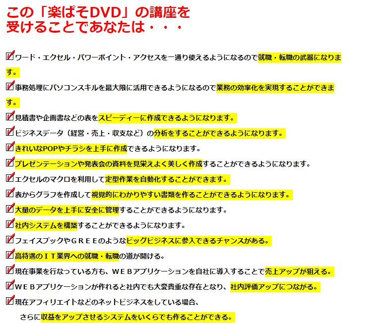 パソコン・エクセル・ワード入門講座教室学習教材DVDソフト・ 動画