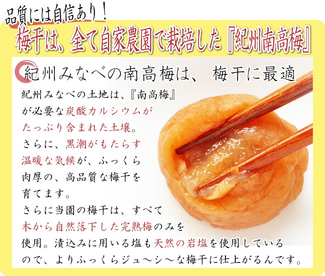 全て自家農園で栽培した梅干なので品質には自信ありです！