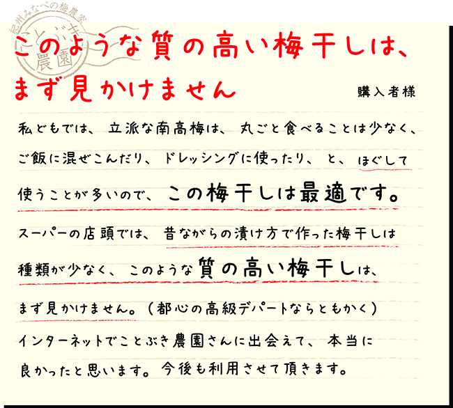 このような質の高い梅干はまず見かけません！