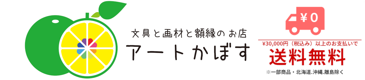 アートかぼす・コトブキヤ文具店ヤフー店 ヘッダー画像