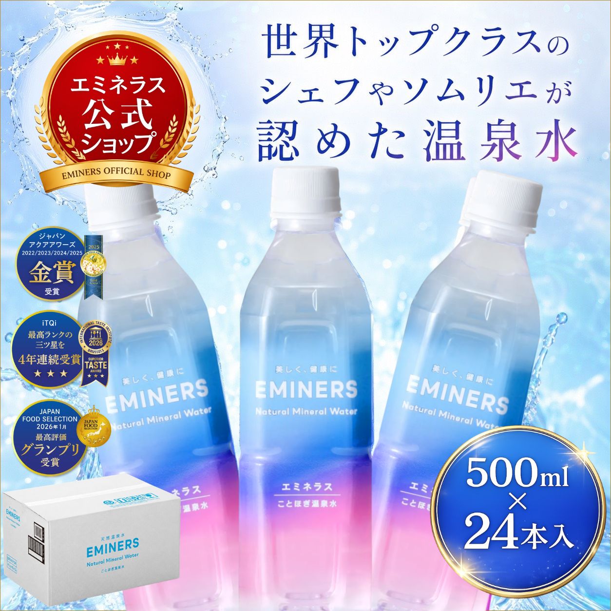 【chanエミさま専用】TO-Ⅱ＋ビューティードリンク [33本] 公式】 【飲む天然美温泉水】 【送料無料 500ml×24本】 EMINERS