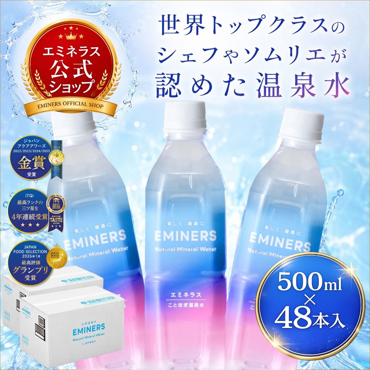 公式】 【飲む天然美温泉水】 【送料無料 500ml×24本】 EMINERS