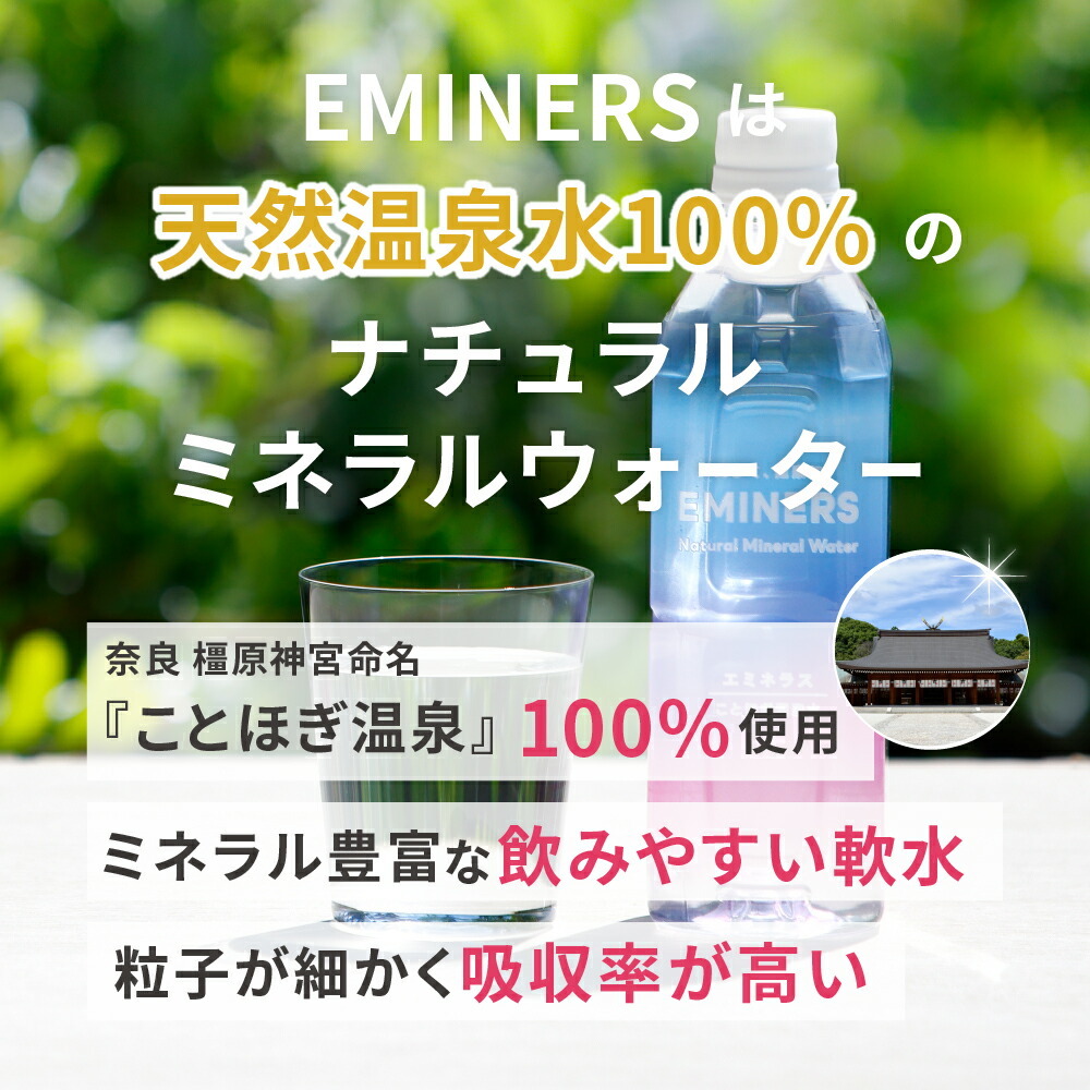 エミネラス 温泉水 ミネラルウォーター 天然 水 500ml 3本 飲む エミネラス 温泉水 ミネラルウォーター 天然 水 500ml 3本 飲む