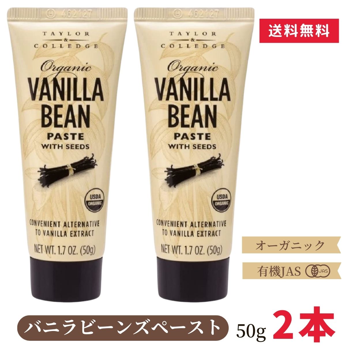 本物保証】 バニラビーンズペースト チューブ 50g 正規品 オーガニック