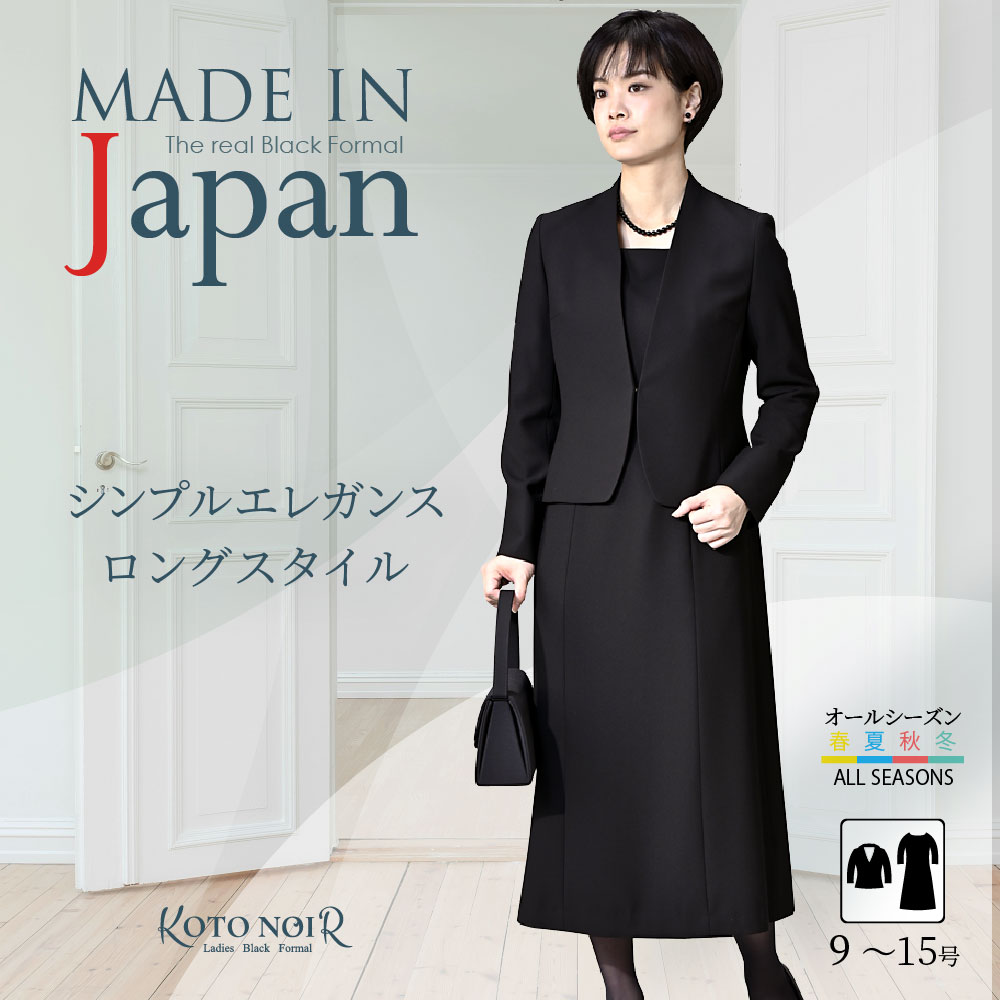喪服 レディース ロング丈 大きいサイズ ゆったり ブラック