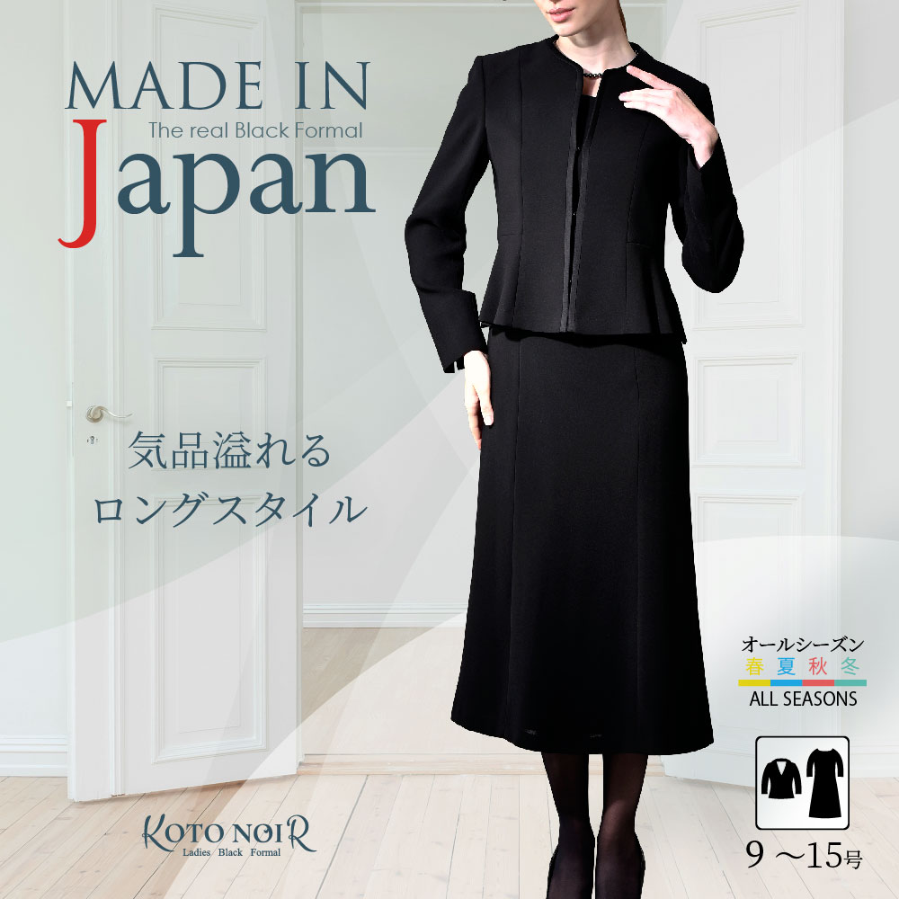 喪服 レディース ロング丈 大きいサイズ ゆったり ブラック