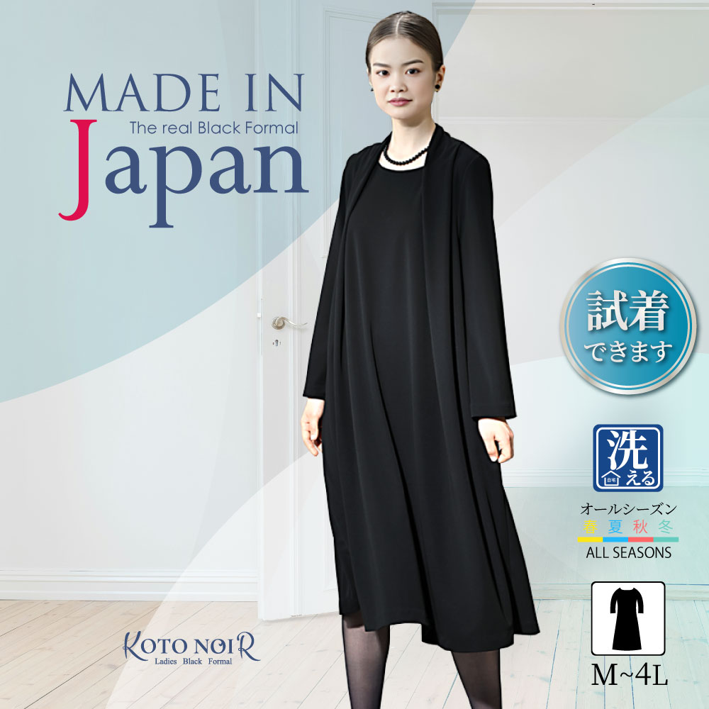喪服 レディース ブラックフォーマル 礼服 ロング丈 大きいサイズ