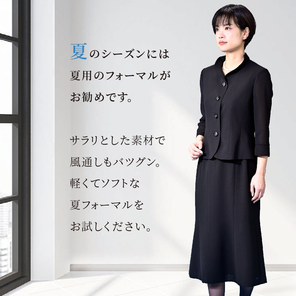 喪服 レディース ブラックフォーマル 礼服 夏用 夏物 洗える スーツ