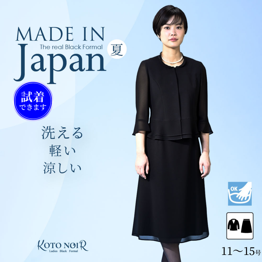 喪服 レディース ブラックフォーマル 礼服 夏物 夏用 スーツ