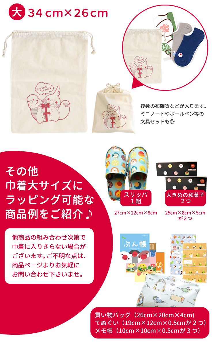 プレゼント ギフト用巾着 大 詳細説明をお読みください クリックポスト対応 ことりカフェオンラインショップ 通販 Yahoo ショッピング