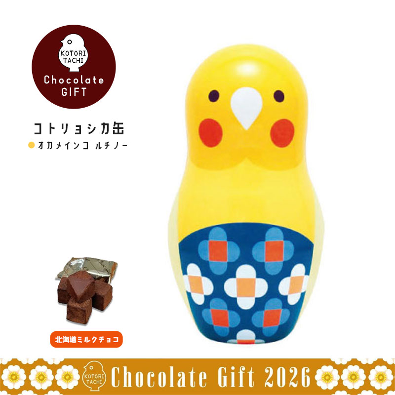 KOTORITACHI】 2026 コトリョシカ缶チョコ ◇◇ セキセイインコ