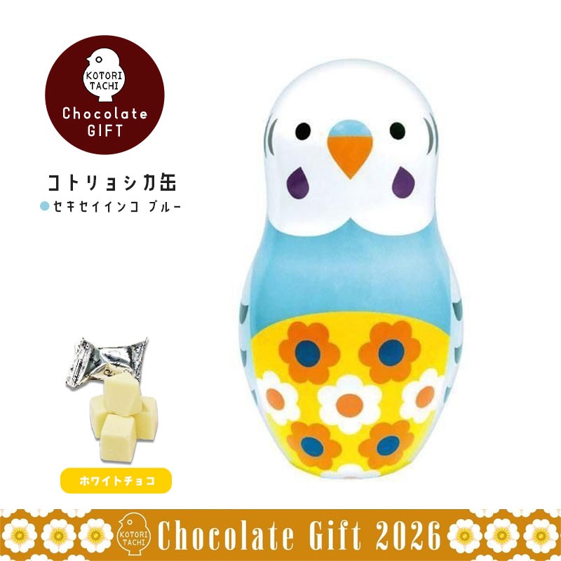 KOTORITACHI】 2026 コトリョシカ缶チョコ ◇◇ セキセイインコ