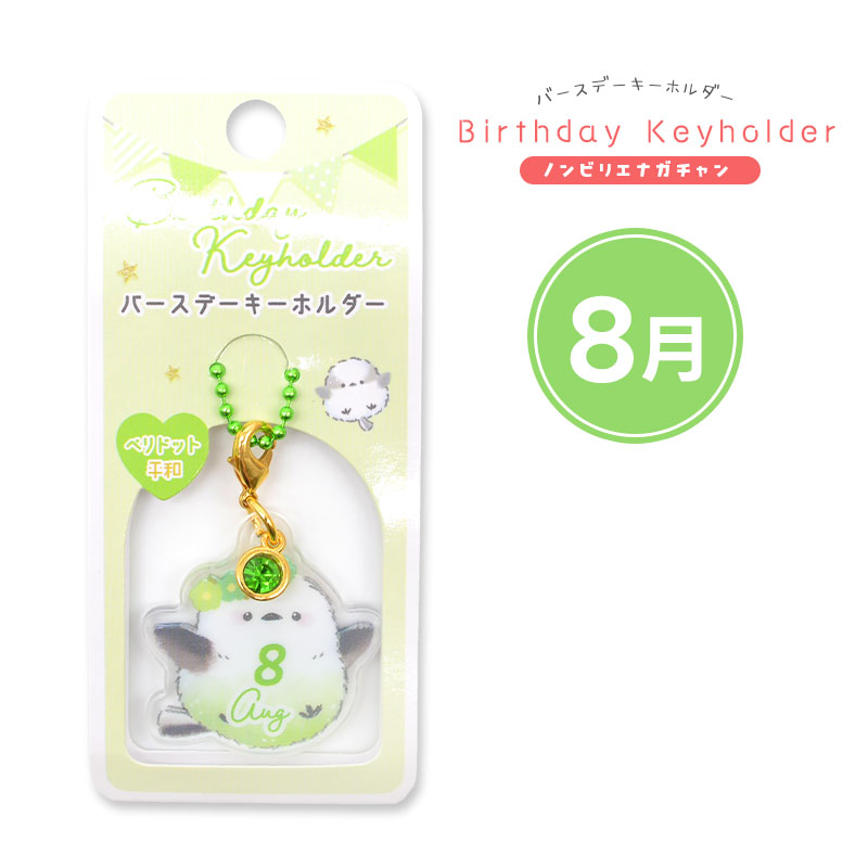 Peraya Party 入場者特典　キーホルダーセット 商品詳細ページ | 櫻坂46 OFFICIAL GOODS STORE | 【通常配送