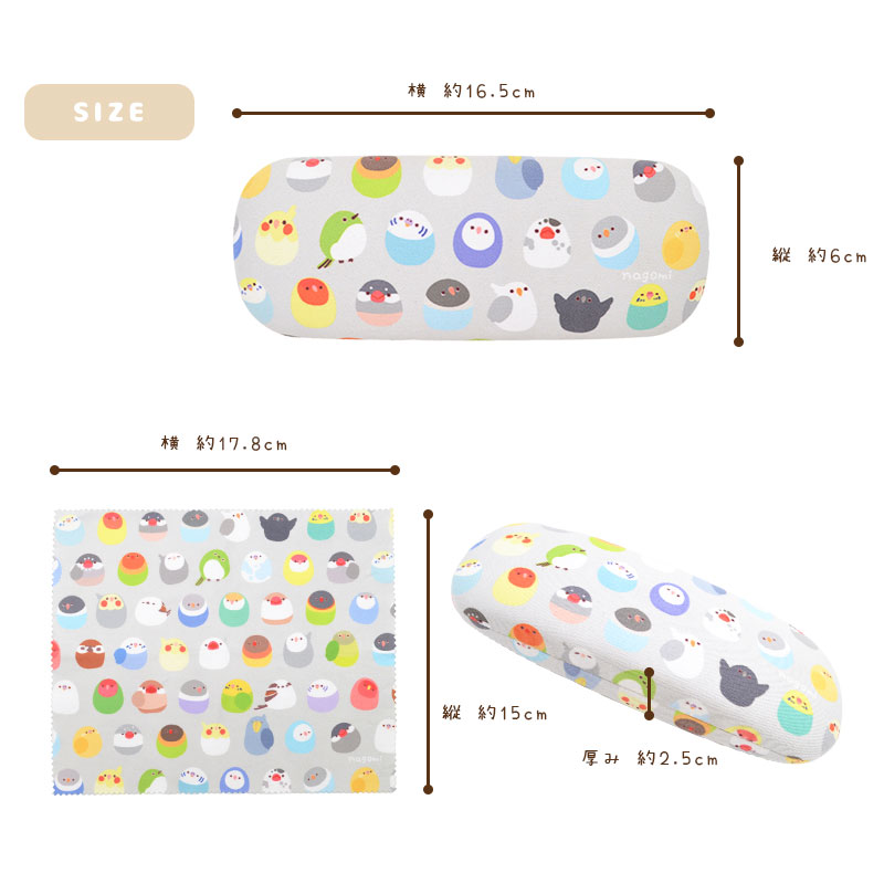 ことりすまいる】メガネケース クロス付き ☆わくわくシマエナガ
